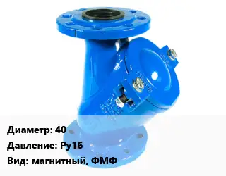 Фильтр 40 Ру16 магнитный, ФМФ